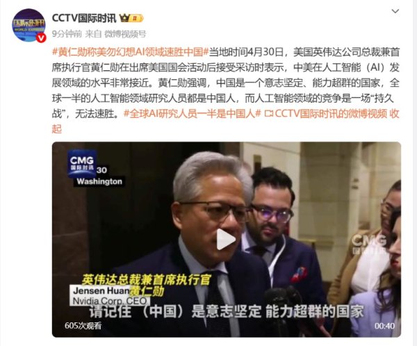 网上实盘配资 黄仁勋：美勿幻想AI领域速胜中国