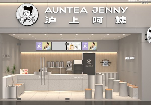 配资开户查询网 沪上阿姨，上海最大奶茶IPO来了